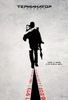 Terminator Genisys - Russian Movie Poster (xs thumbnail)