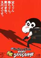 Kureyon Shinchan: Arashi o yobu ougon no supai daisakusen - Japanese Movie Poster (xs thumbnail)