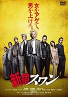 Shinjuku suwan - Japanese DVD movie cover (xs thumbnail)