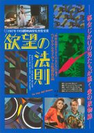 La ley del deseo - Japanese Movie Poster (xs thumbnail)