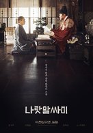 The King&#039;s Letters - South Korean Movie Poster (xs thumbnail)