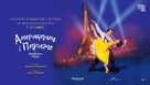 An American in Paris: The Musical - Russian Movie Poster (xs thumbnail)