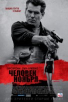 The November Man - Russian Movie Poster (xs thumbnail)