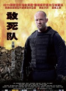 The Expendables - Chinese Movie Poster (xs thumbnail)