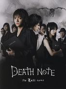 Desu n&ocirc;to: The last name - Japanese Movie Poster (xs thumbnail)