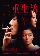 Mystery - Japanese Movie Poster (xs thumbnail)