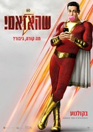 Shazam! - Israeli Movie Poster (xs thumbnail)