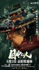 Mu zhong wu ren - Chinese Movie Poster (xs thumbnail)