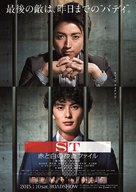ST: Aka to Shiro no S&ocirc;sa File the Movie - Japanese Movie Poster (xs thumbnail)
