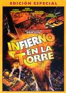 The Towering Inferno - Argentinian Movie Cover (xs thumbnail)