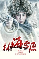 &quot;Lin Hai Xue Yuan&quot; - Chinese Movie Poster (xs thumbnail)