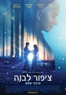 White Bird: A Wonder Story - Israeli Movie Poster (xs thumbnail)