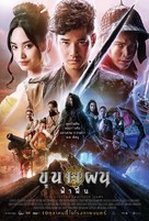 Khun Phaen Begins - Thai Movie Poster (xs thumbnail)