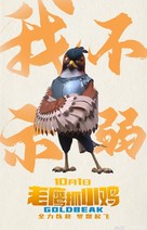 Goldbeak - Chinese Movie Poster (xs thumbnail)