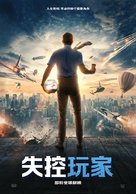 Free Guy - Chinese Movie Poster (xs thumbnail)