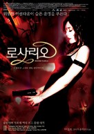 Rosario Tijeras - South Korean Movie Poster (xs thumbnail)