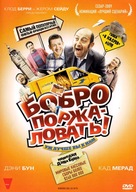 Bienvenue chez les Ch&#039;tis - Russian DVD movie cover (xs thumbnail)