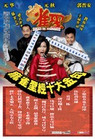 Kung Fu Mahjong - Chinese Movie Poster (xs thumbnail)