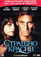 Beastly - Russian DVD movie cover (xs thumbnail)