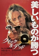The Quick and the Dead - Japanese Movie Poster (xs thumbnail)