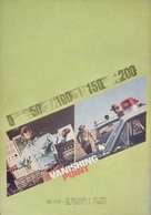 Vanishing Point - Japanese Movie Poster (xs thumbnail)