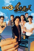 Gu huo zai 3: Zhi shou zhe tian - Hong Kong DVD movie cover (xs thumbnail)