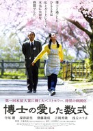 Hakase no aishita s&ucirc;shiki - Japanese Movie Poster (xs thumbnail)