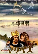 The Tragedy of Macbeth - Japanese Movie Poster (xs thumbnail)
