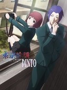 &quot;Tokyo Ghoul: Root A&quot; - Japanese Movie Cover (xs thumbnail)