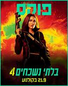 Expend4bles - Israeli Movie Poster (xs thumbnail)