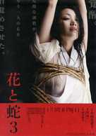 Hana to hebi 3 - Japanese Movie Poster (xs thumbnail)