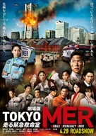 Tokyo MER - Japanese Movie Poster (xs thumbnail)