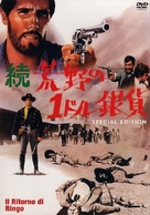 Il ritorno di Ringo - Japanese DVD movie cover (xs thumbnail)