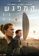 Arrival - Israeli Movie Poster (xs thumbnail)