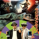 Radioactive Dreams - Japanese Movie Cover (xs thumbnail)
