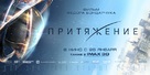 Prityazhenie - Russian Movie Poster (xs thumbnail)