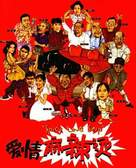Aiqing mala tang - Chinese poster (xs thumbnail)