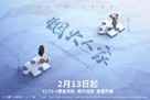 &quot;Islands&quot; - Chinese Movie Poster (xs thumbnail)