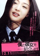 Nae yeojachingureul sogae habnida - Japanese Movie Poster (xs thumbnail)