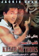 Fung yu seung lau sing - Egyptian DVD movie cover (xs thumbnail)