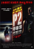 P2 - Taiwanese Movie Poster (xs thumbnail)
