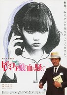 Do-re-mi-fa-musume no chi wa sawagu - Japanese Movie Poster (xs thumbnail)