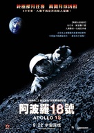 Apollo 18 - Hong Kong Movie Poster (xs thumbnail)