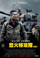 Fury - Taiwanese Movie Poster (xs thumbnail)