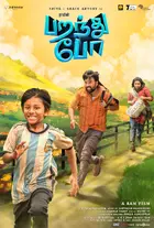 Parandhu Po / Fly Away Poster