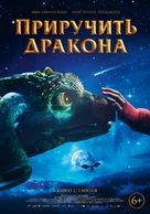 Dragevokteren - Russian Movie Poster (xs thumbnail)