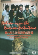 Neveroyatnye priklyucheniya italyantsev v Rossii - Chinese Movie Cover (xs thumbnail)