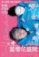 Kirschbl&uuml;ten - Hanami - Taiwanese Movie Poster (xs thumbnail)