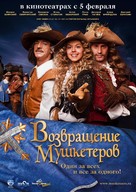 Vozvrashenie mushketerov, ili sokrovischa kardinala Mazarini - Russian Movie Poster (xs thumbnail)