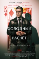The Card Counter - Russian Movie Poster (xs thumbnail)